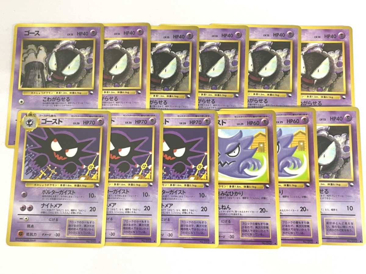 未使用品　AB品　旧裏面 ゴースト　ゴース　ポケモンカード ポケカ　拡張シート　シングルカード　1255