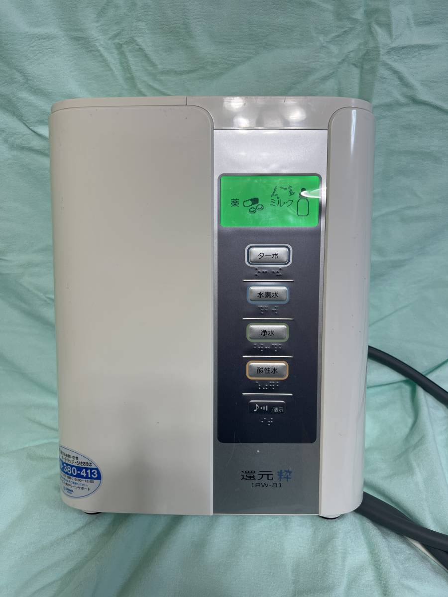 電解水素水整水器　還元粋　三和　SANWA　RW-8 還元粋 RW-8 浄水器 三和還元粋RW 還元水 展示品