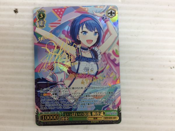 いっぱいの祝福 | ヴァイスシュヴァルツ 桐谷遥ヴァイスシュヴァルツ