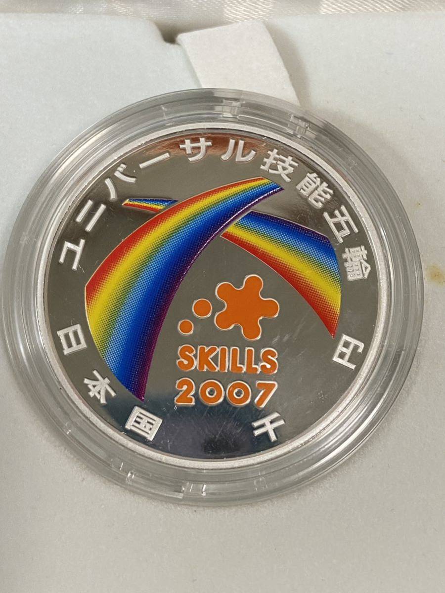 2007年 ユニバーサル技能五輪国際大会記念 千円銀貨 / 純銀 31.1g