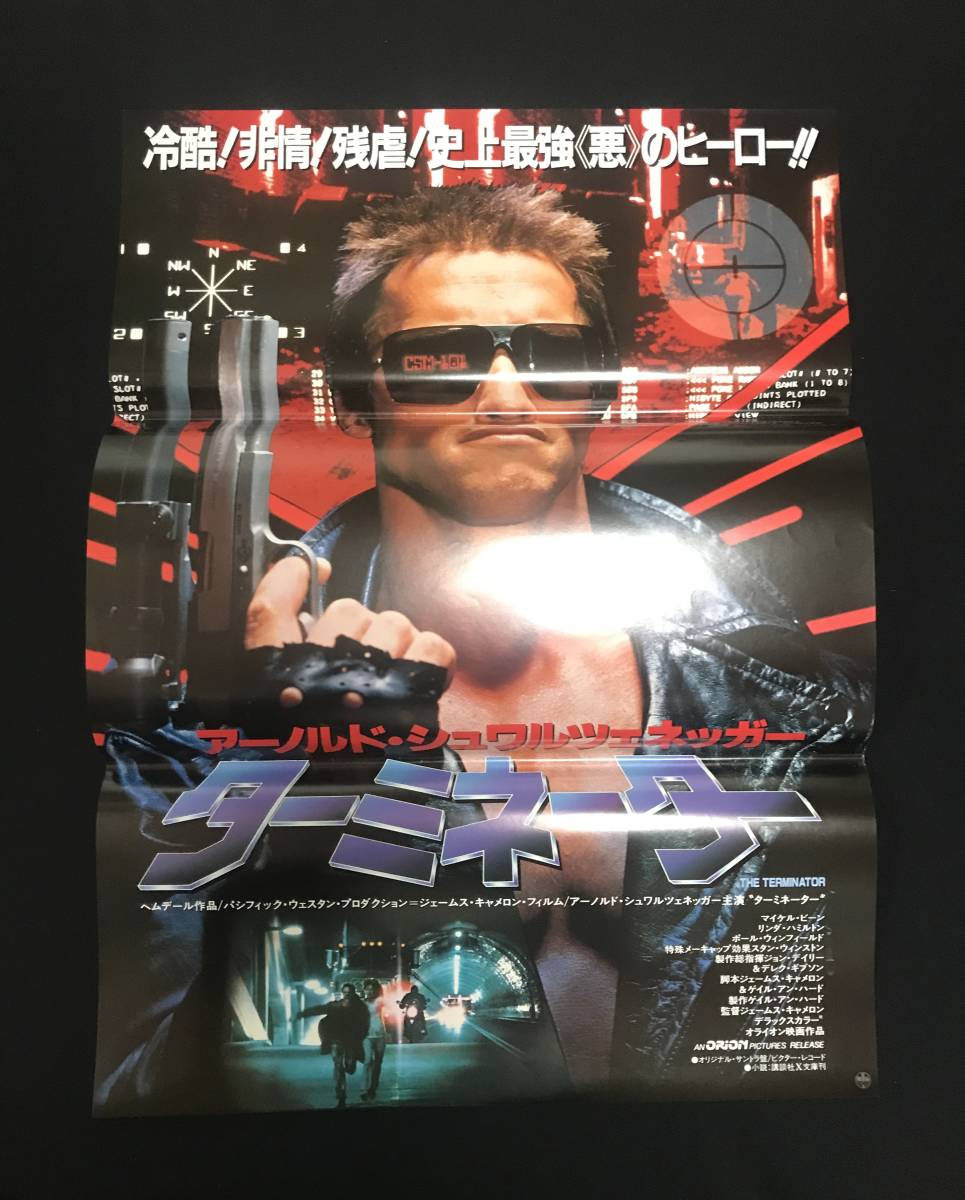 映画 ポスター 2G1-1 B2判 ターミネーター) (☆映画ポスター