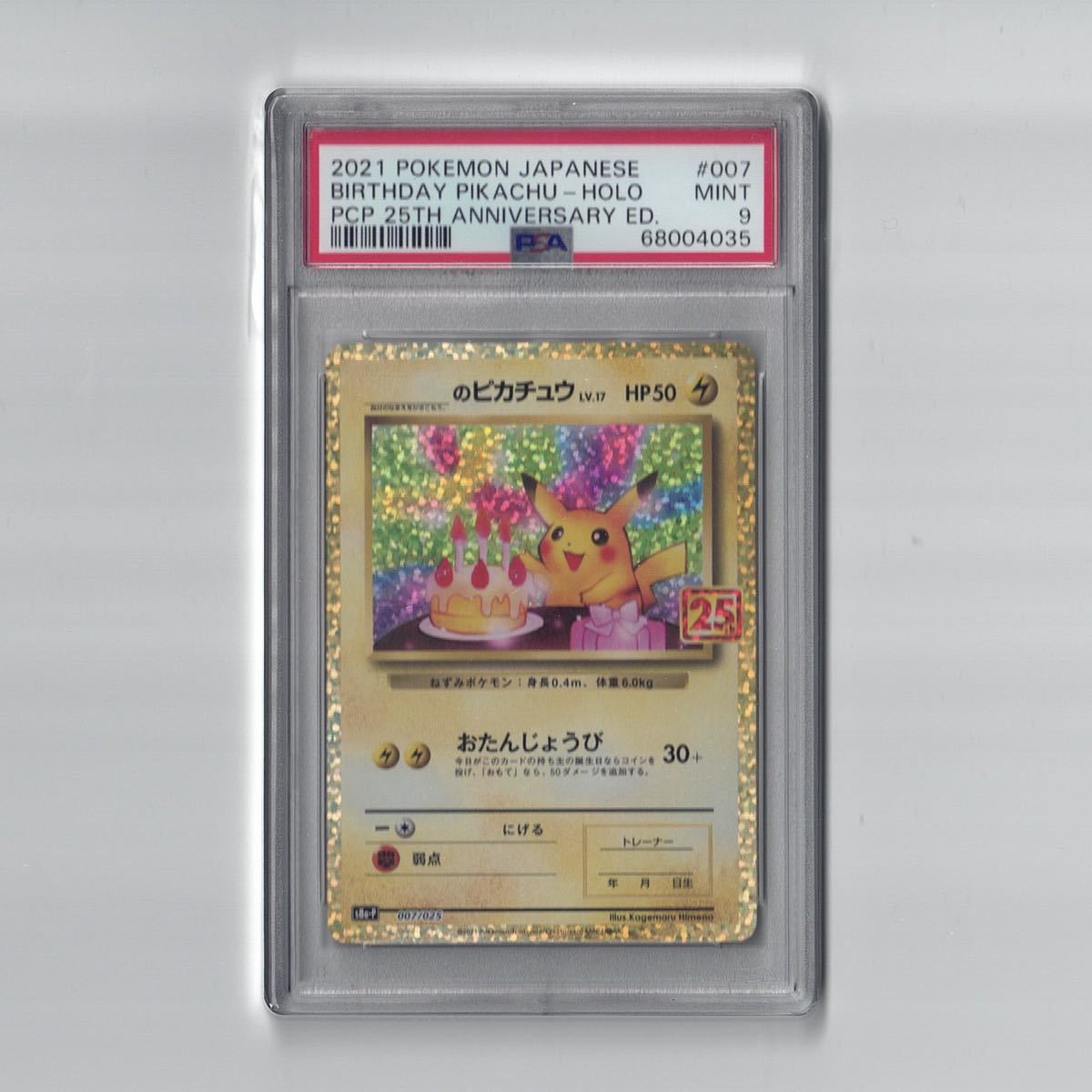 【定番，限定セール】 PSA9 おたんじょうび のピカチュウ 25th 25周年 プロモ ポケモンカード BIRTHDAY PIKACHU ANNIVERSARY COLLECTION PSA10 Pokemon cards(シングルカード)｜売買されたオークション情報、yahooの商品情報をアーカイ シングルカード