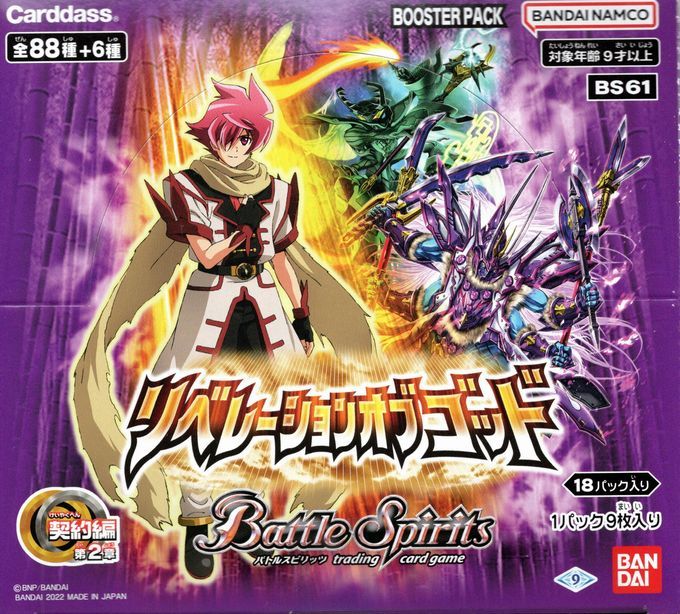 バトルスピリッツ 緑の世界 緑の自然神 3枚セット