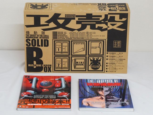 BOX SOLID 攻殻機動隊 講談社 士郎正宗 Yahoo!オークション - 公式通販