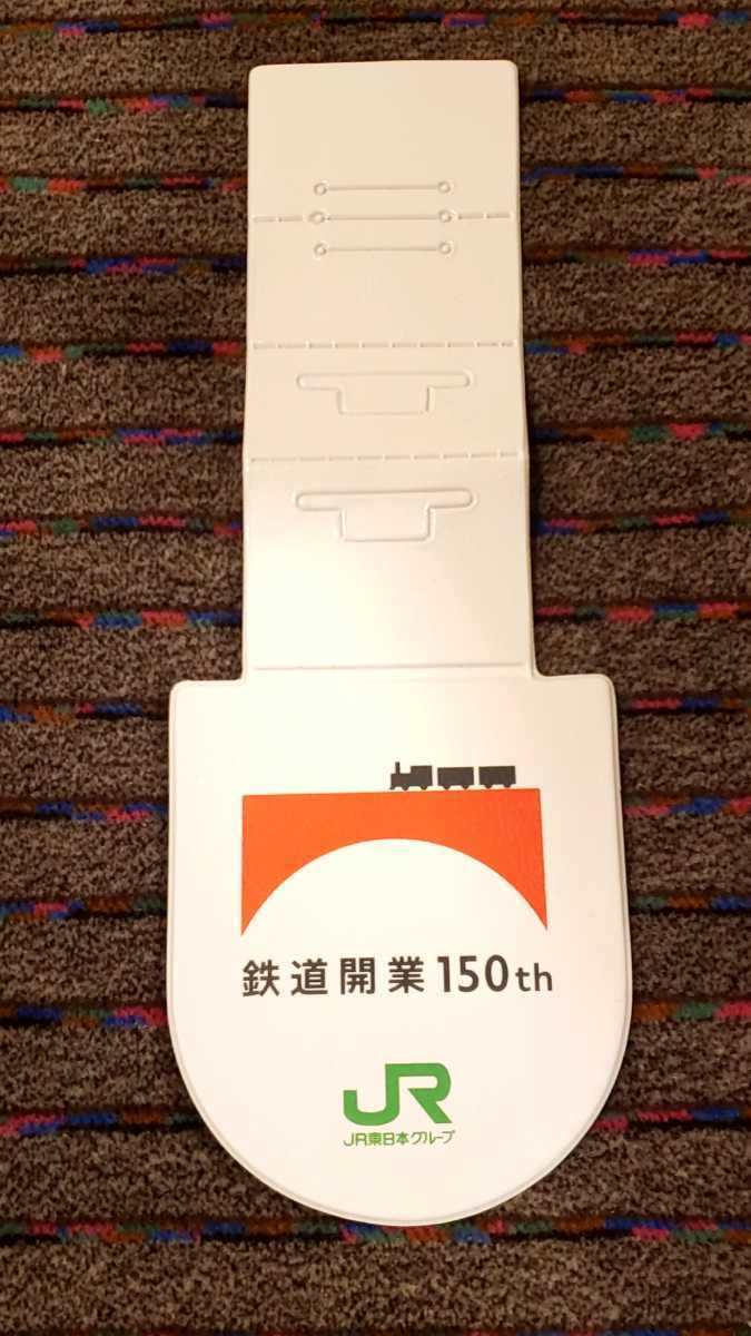 JR東日本グループ 鉄道開業150周年 ワッペン(未使用・使用済み) 手帳(未 状態極上！！現行、JR東日本鉄道開業150年記念ワッペン(廃品、放出品