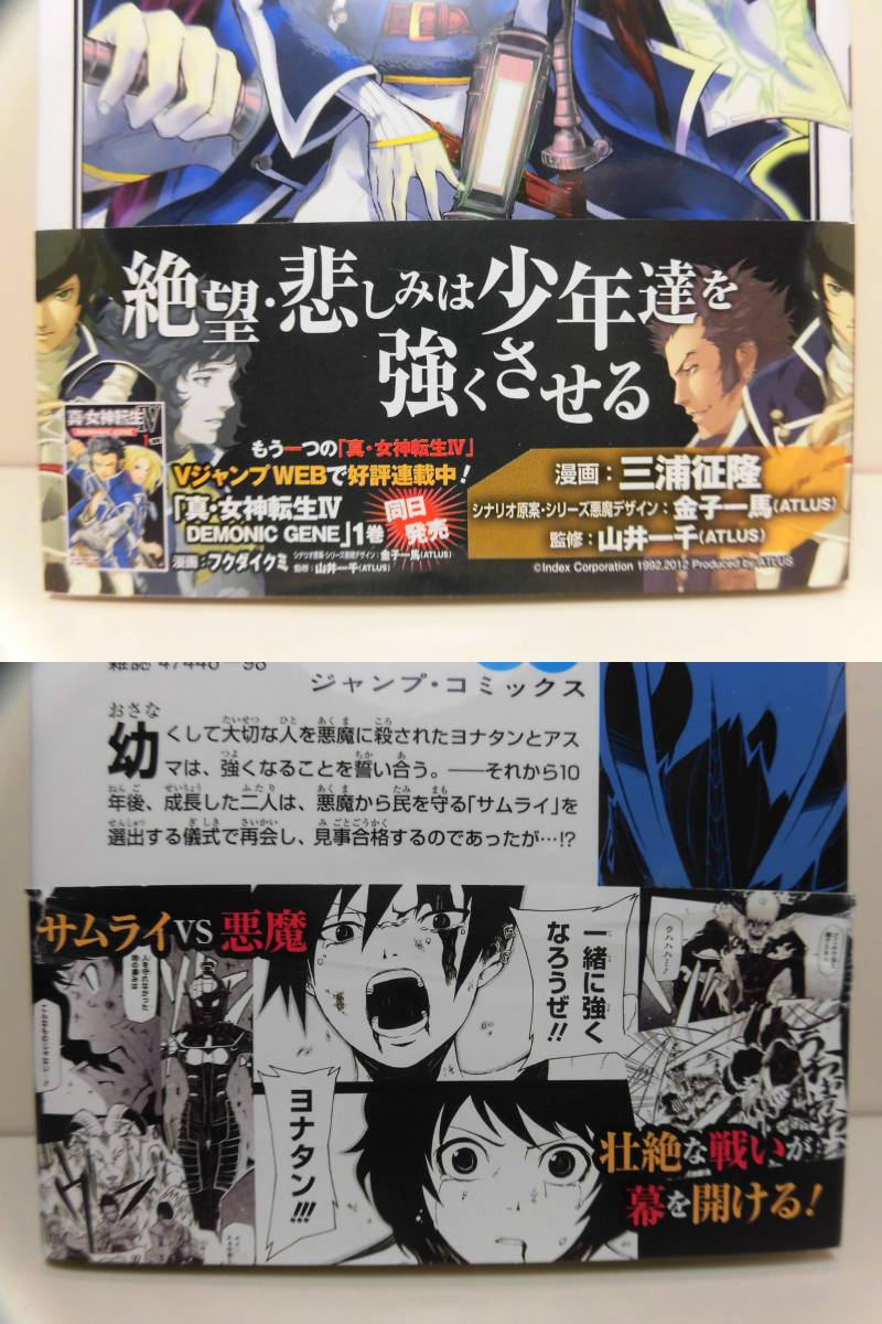 初版 ◇真・女神転生Ⅳ － Prayers － 全2巻◇ 漫画 三浦征隆／ 監修  