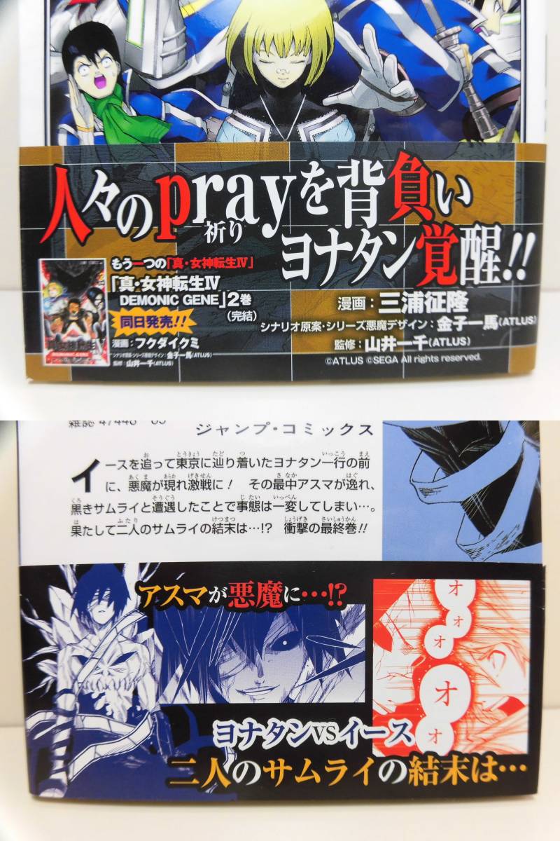 初版 ◇真・女神転生Ⅳ － Prayers － 全2巻◇ 漫画 三浦征隆／ 監修  