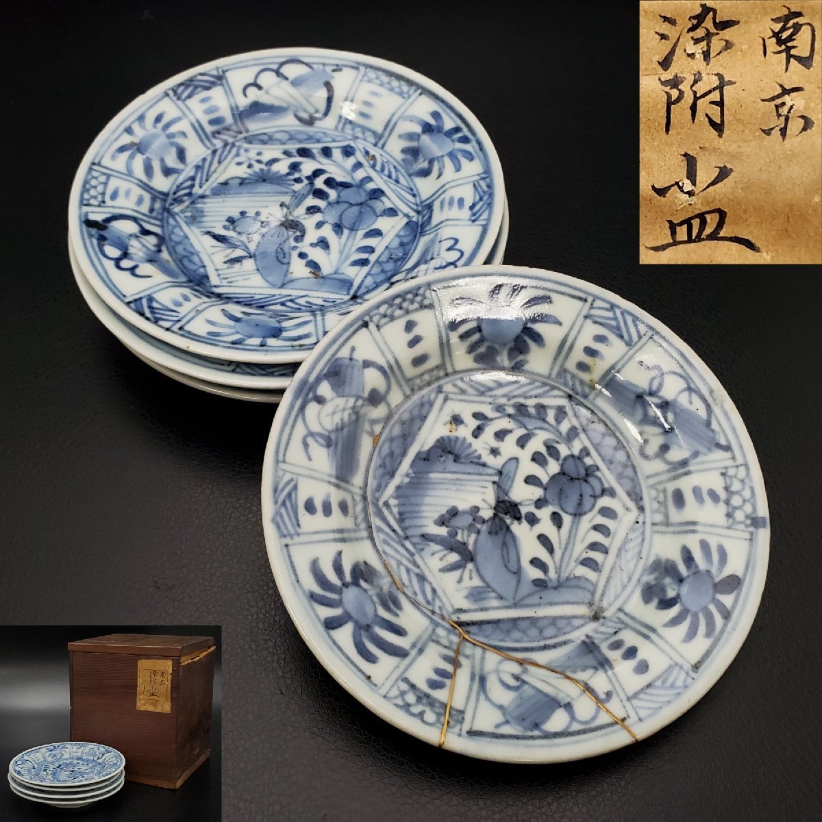 宝蔵】中国古玩 南京 染付皿 小皿 4客 約12.5cm 青花 唐物 時代箱 お知らせ