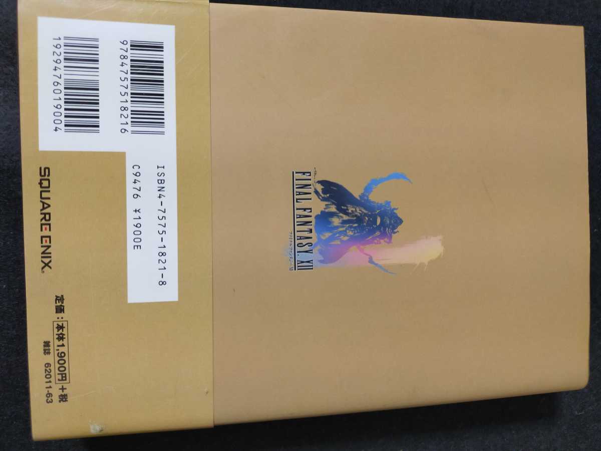 攻略本 ファイナルファンタジー12 アルティマニアオメガ FF12 