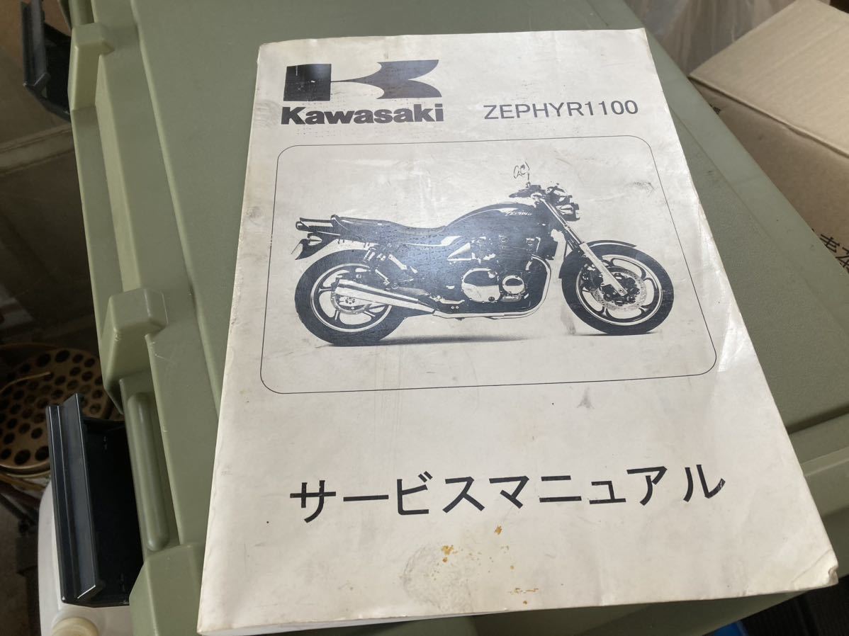 ゼファー1100のメンテナンスマニュアル