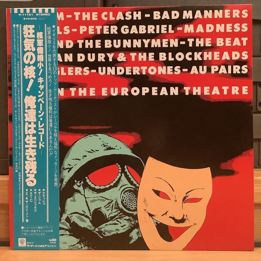 新作，豊富な V.A. / 狂気の核 俺達は生き残る LIFE IN THE EUROPEAN THEATRE 核軍備縮小 キャンペーン レコード LP THE CLASH XTC THE JAM(その他)｜売買されたオークション情報、yahooの商品情報をアーカイブ公開 - オーク その他