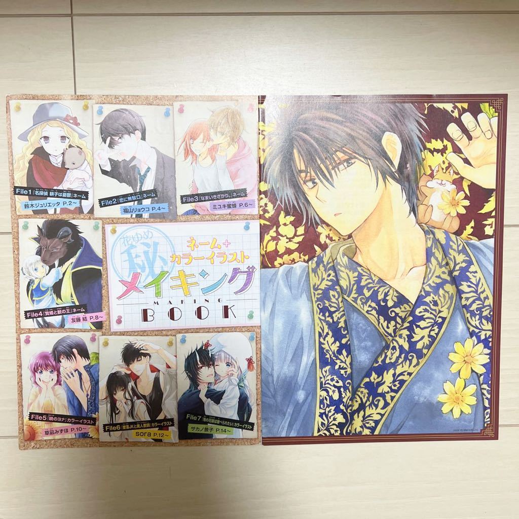 暁のヨナ 花とゆめ付録 複製原画 制作手帳 ブロマイド ポストカード 
