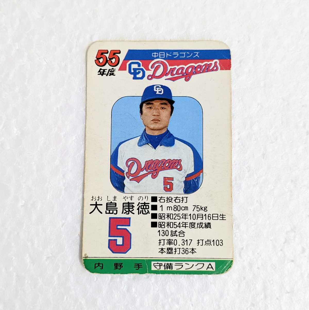 希少 当時物 タカラ プロ野球カードゲーム 昭和55年度 中日ドラゴンズ 