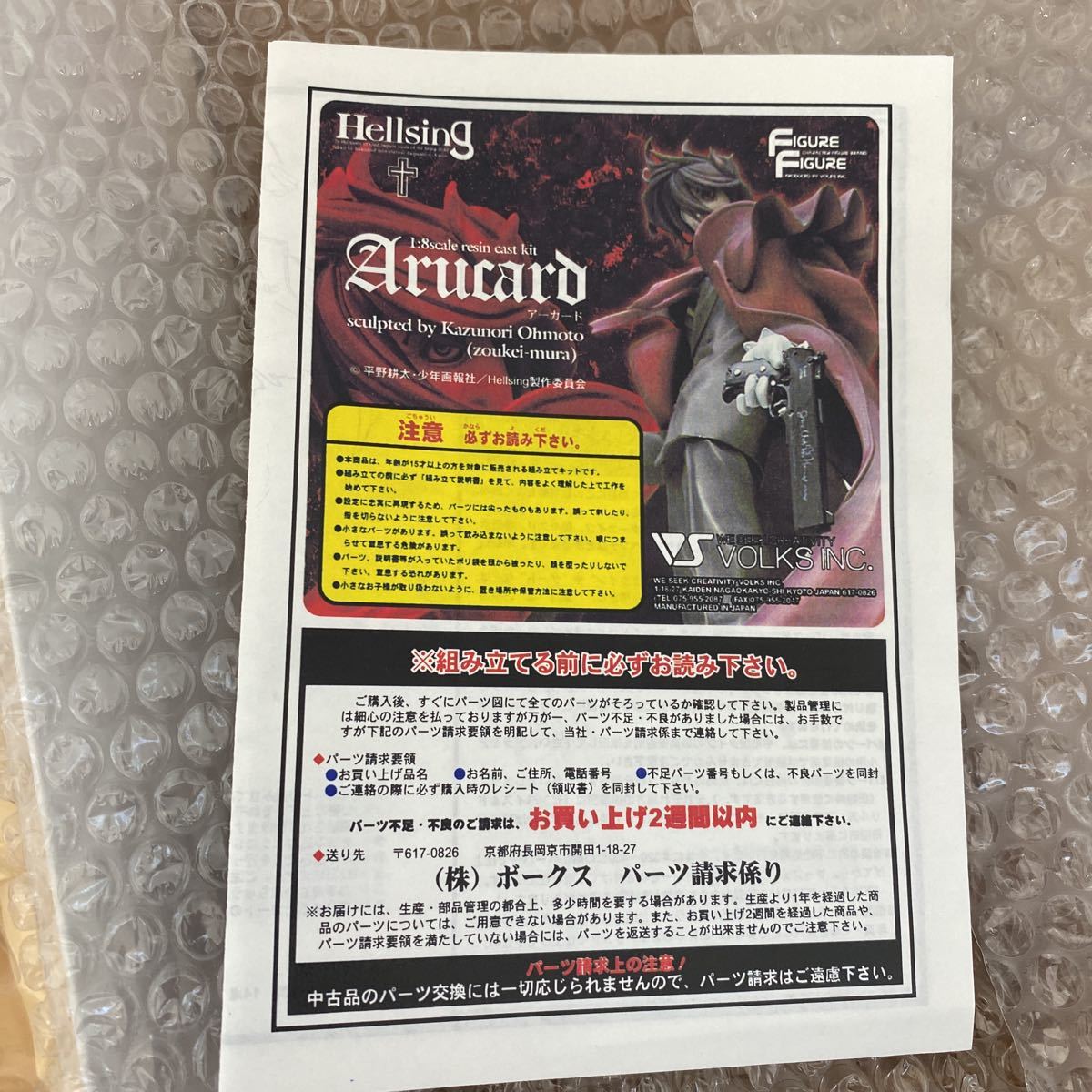 Hellsing☆アーカード☆1/8☆VOLKS☆