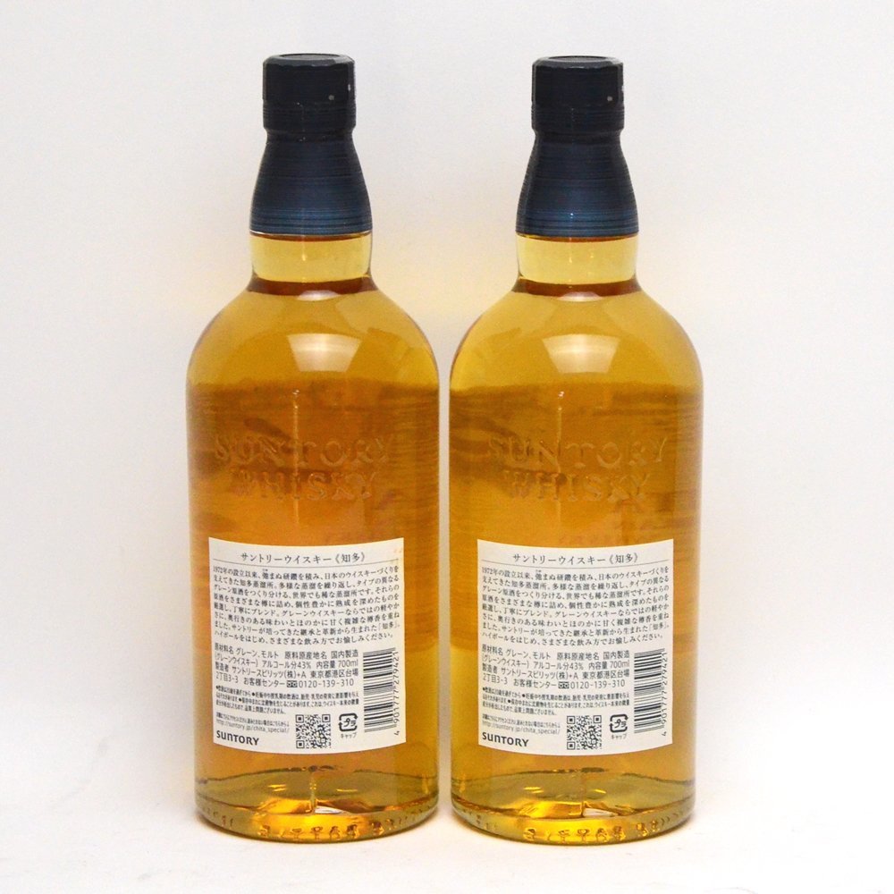 2本セット 未開栓 サントリー 知多 シングルグレーン ウイスキー 700ml