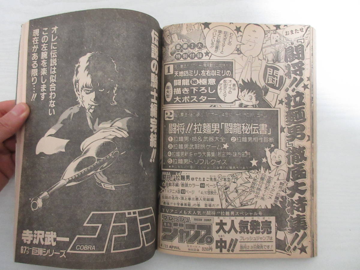 17408 スーパージャンプ No.5 1988 週刊少年ジャンプ特別編集 桂正和  