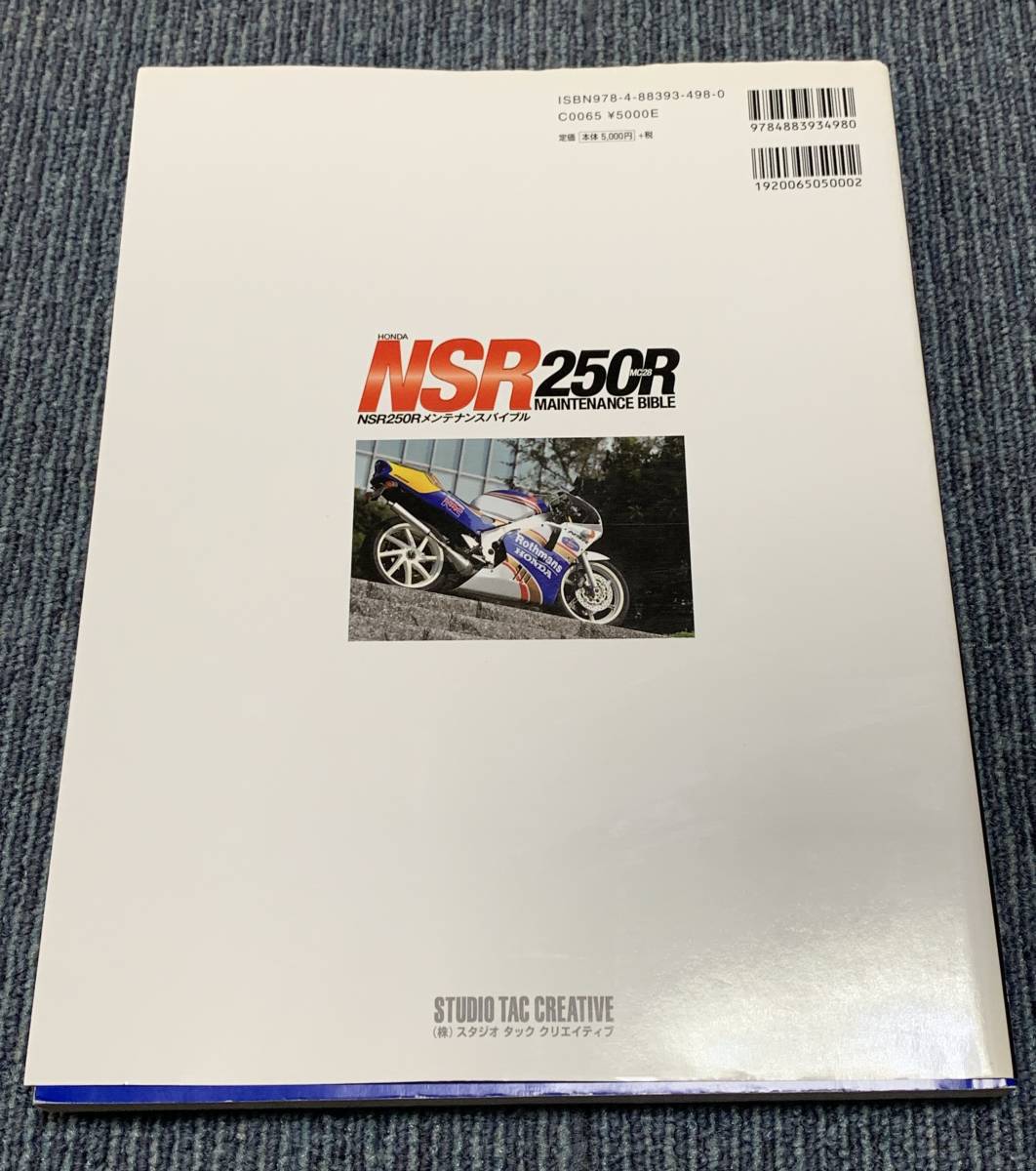 ホンダNSR250Rメンテナンスブック完全整備手帳&サービスマニュアル2冊