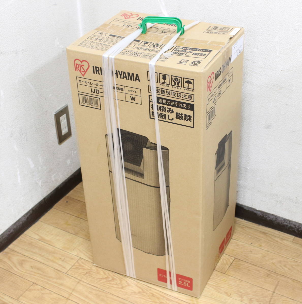 *未開封*サーキュレーター 衣類乾燥除湿器 アイリスオーヤマ IJD-I50 