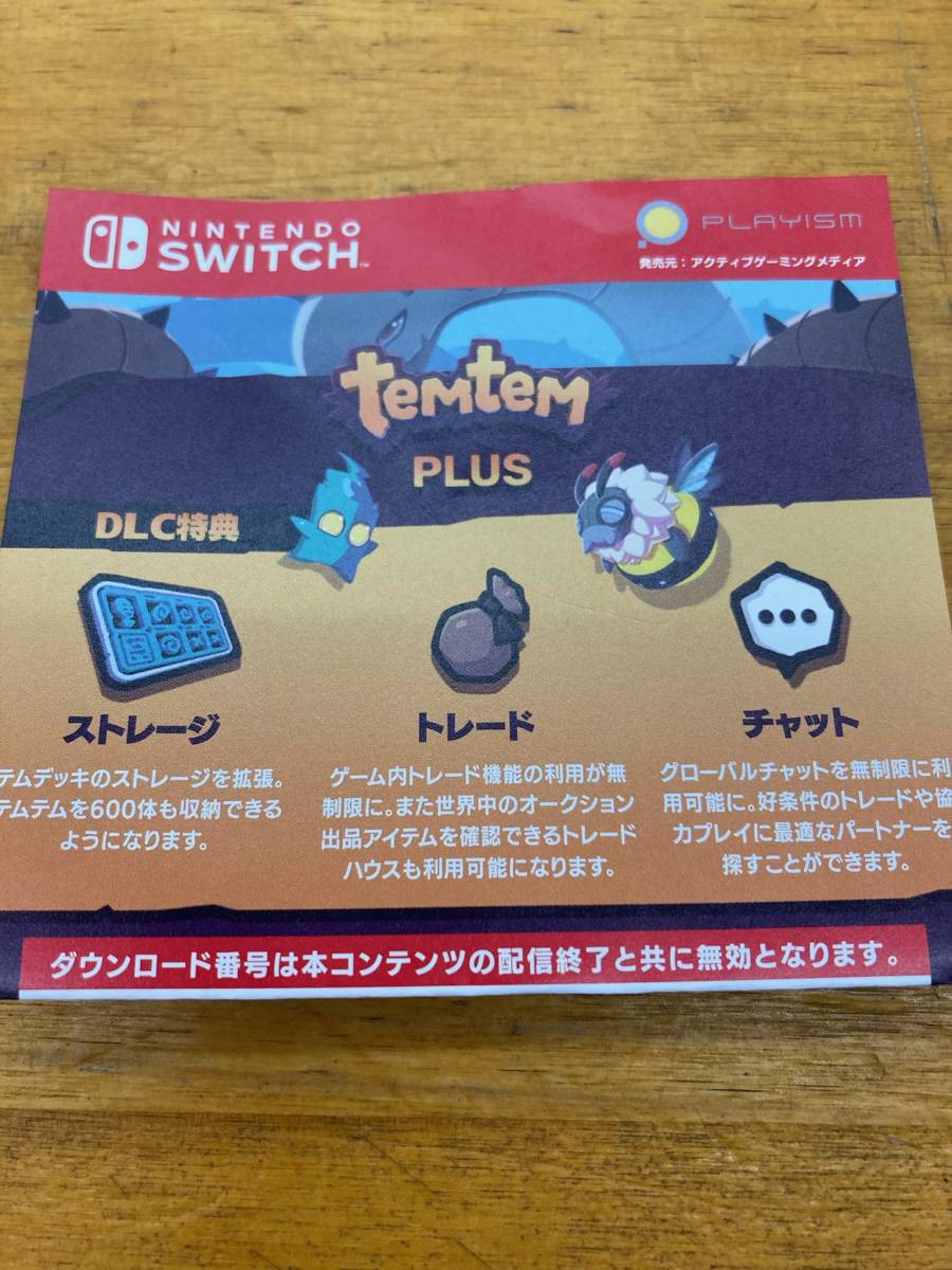 switch temtem テムテム DLC 特典 プロダクトコード ダウンロード番号 通知のみの入札履歴 - 入札者の順位