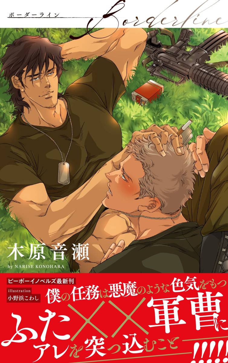 すすきのはら 木原音瀬 箱の中 檻の外 小冊子 番外編 安い直営店 Escuelad59 Cl