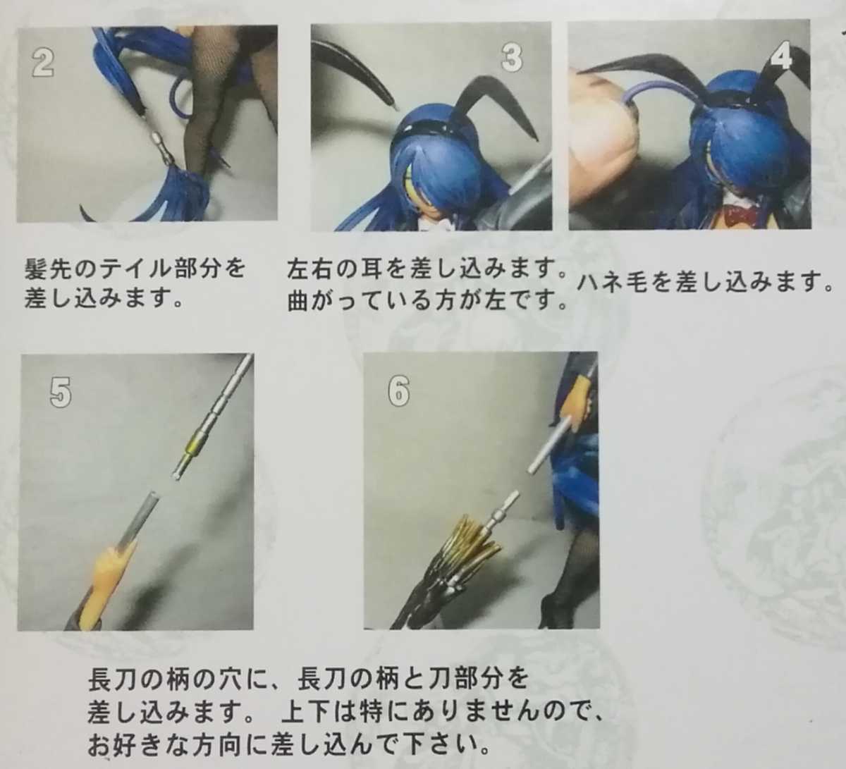パーツのみ】アミエ・グラン 一騎当千 関羽雲長 バニーVer. うさ耳 