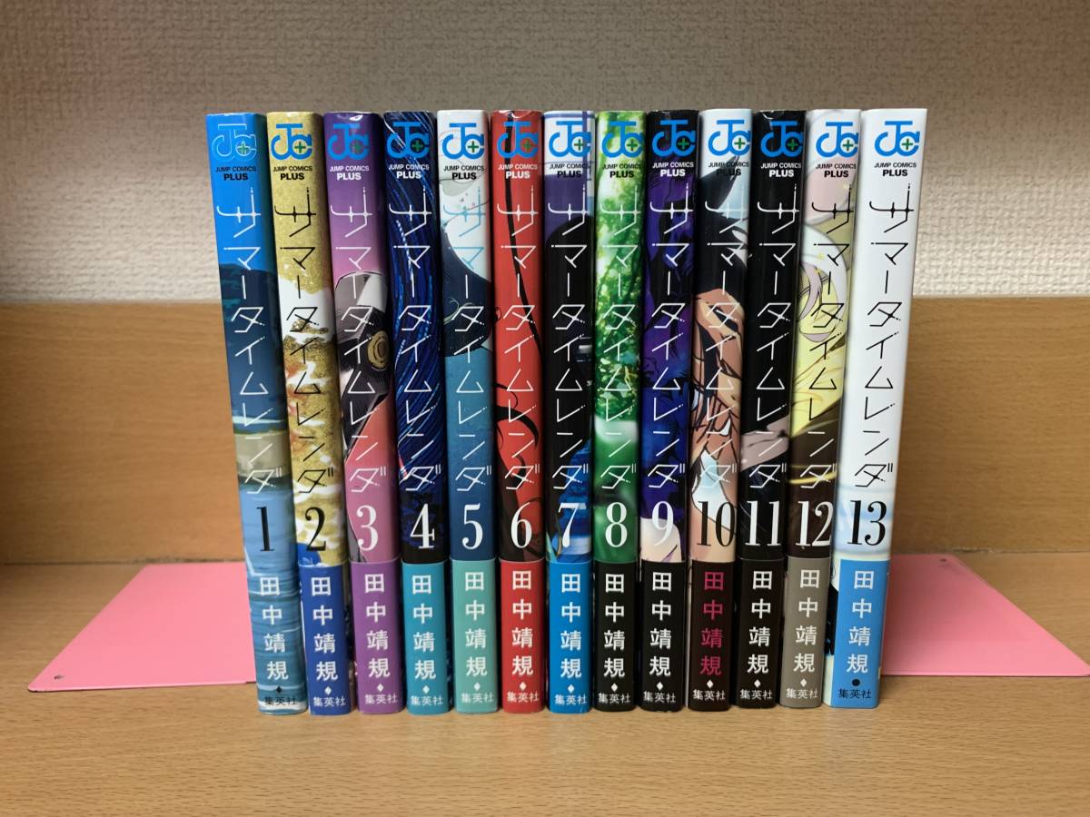 サマータイムレンダ 1-13巻セット 2〜13巻は帯付きです サマータイムレンダ