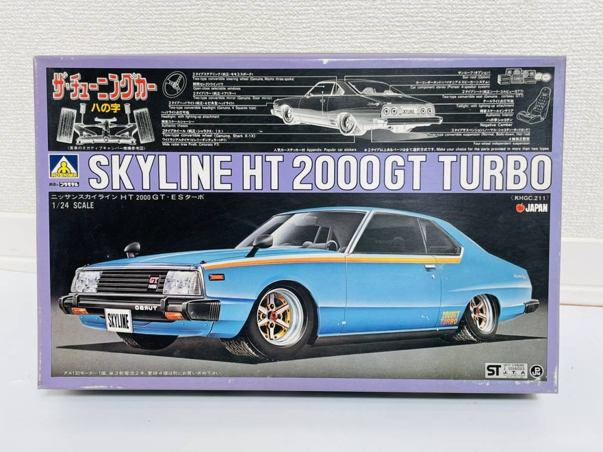 S163 3000円～ アオシマ 1/24 スカイライン HT 2000GT ターボ ザ
