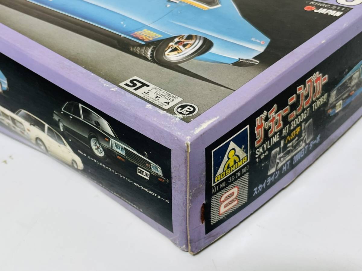 S163 3000円～ アオシマ 1/24 スカイライン HT 2000GT ターボ ザ