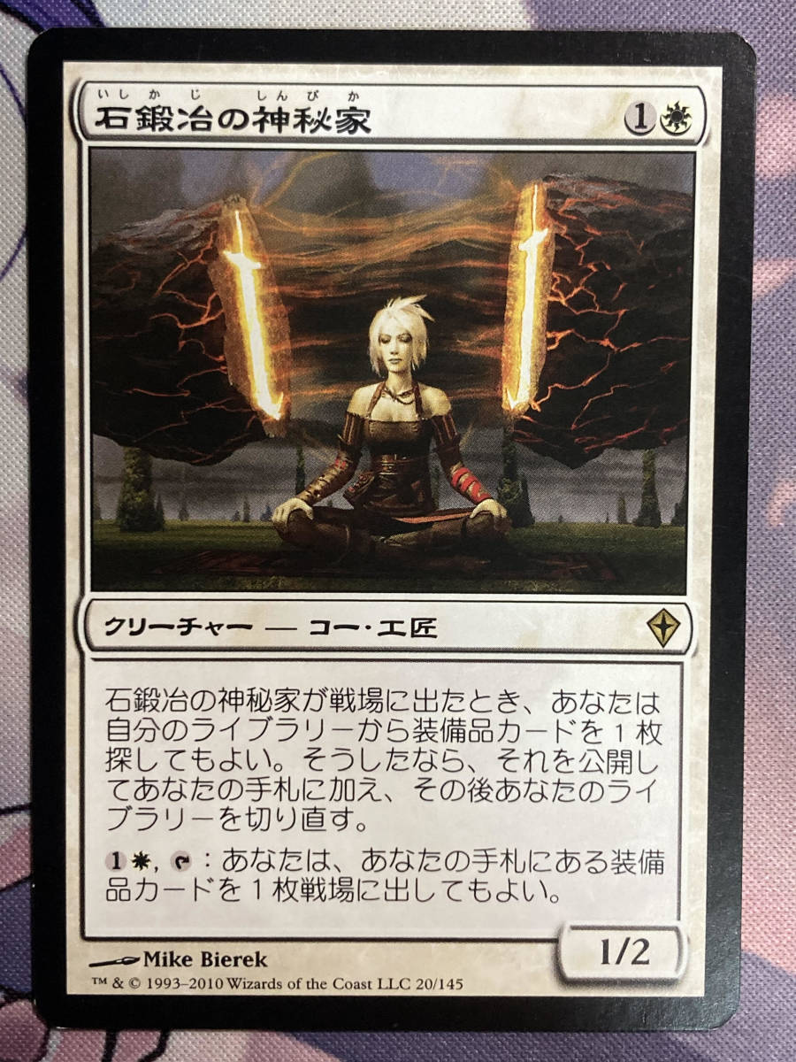 MTG　《石鍛冶の神秘家/Stoneforge Mystic》　WWK　日本語