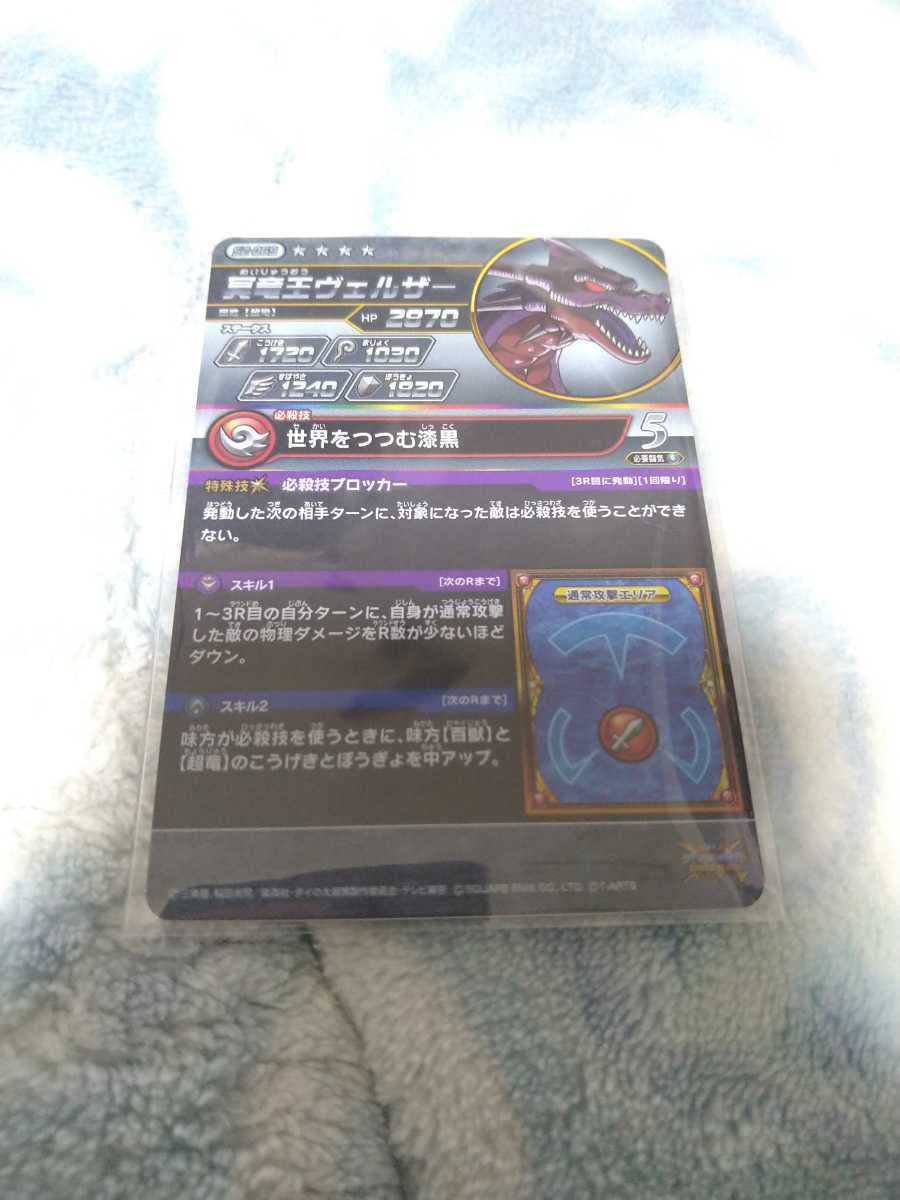 ドラゴンクエスト ダイの大冒険 クロスブレイド 超2弾 SEC