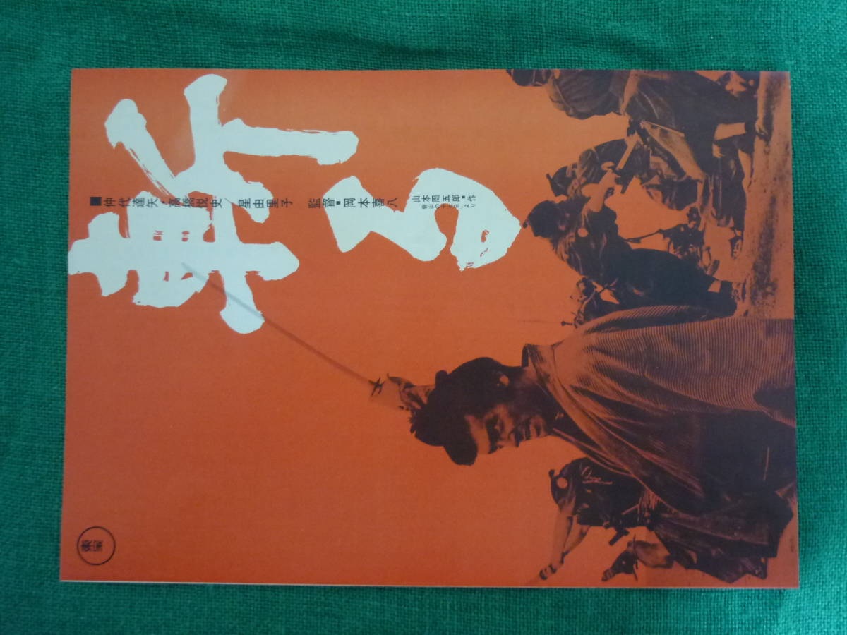 おかしな関係 絶体絶命1972年 ポスター レトロ ヴィンテージ映画