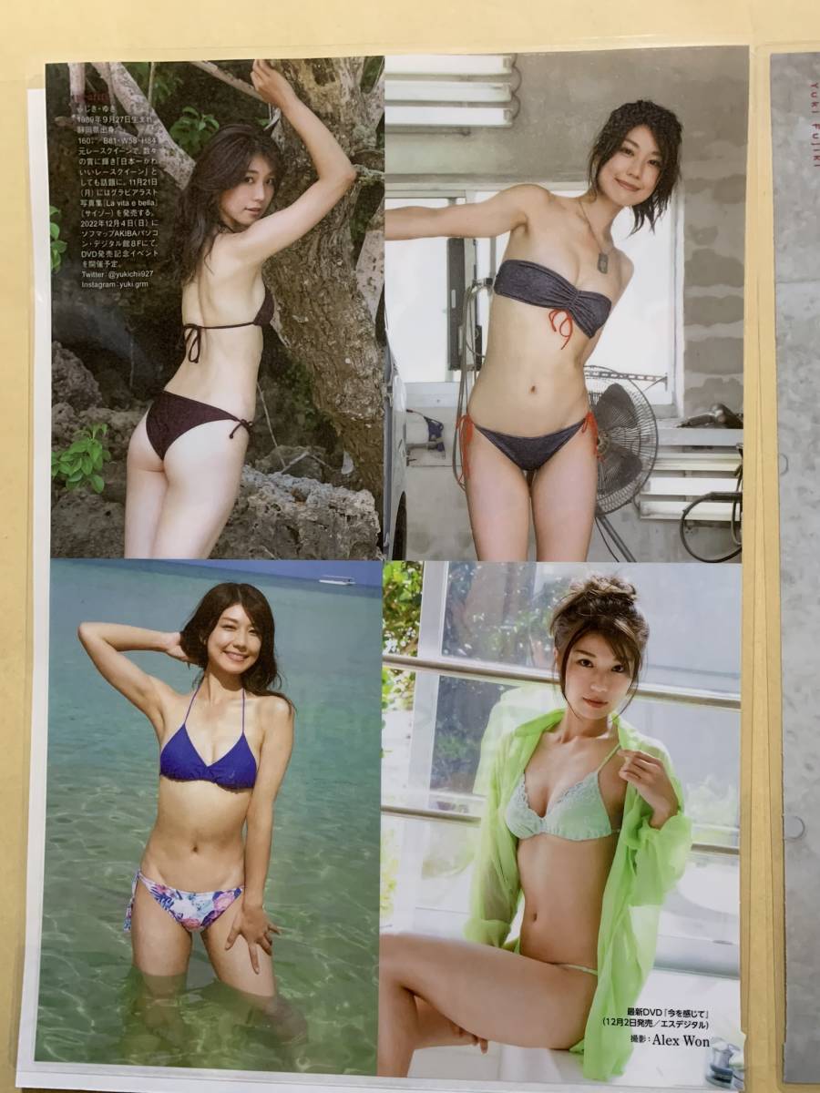 厚めラミネート加工】藤木由貴 A4雑誌切り抜き 2ページ【グラビア