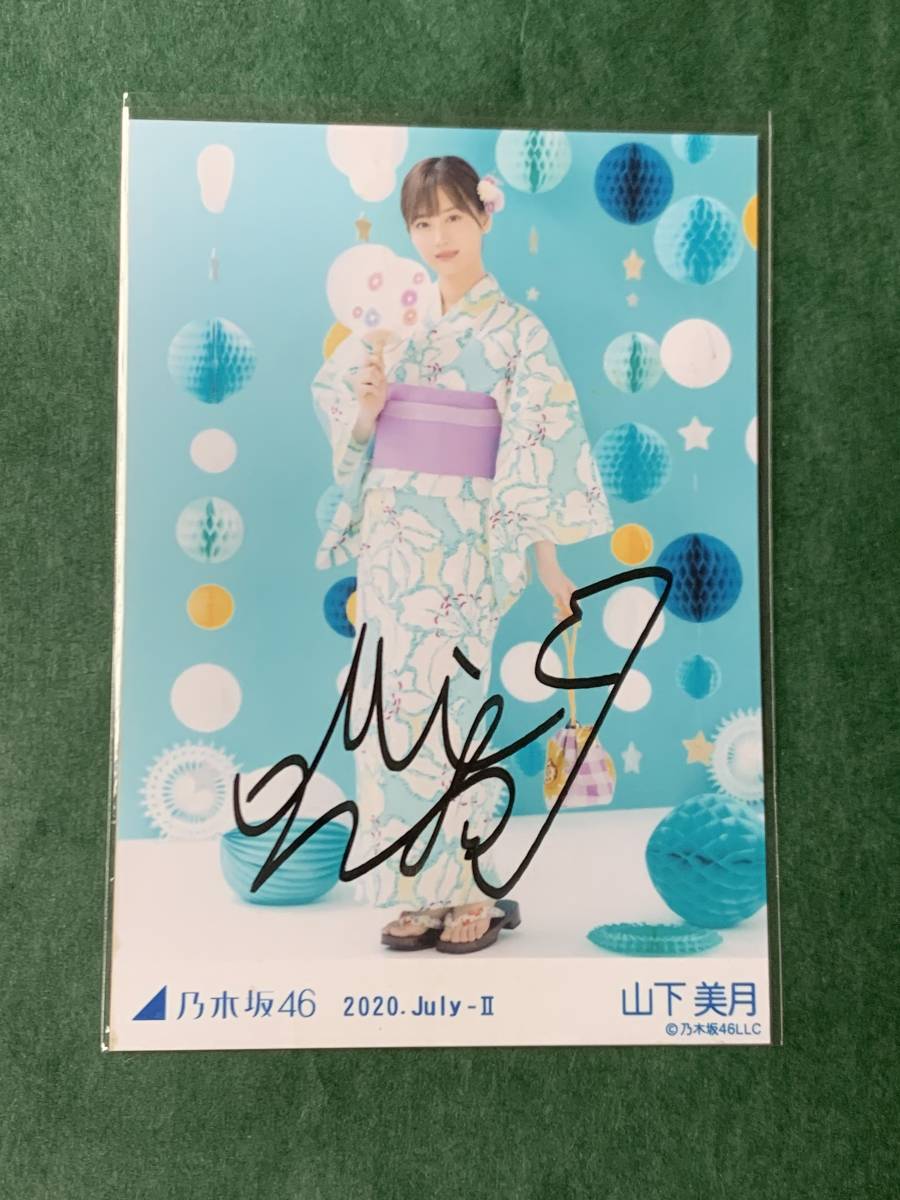 乃木坂46 山下美月 直筆サイン 生写真 （2020.July-II 浴衣）(乃木坂46 
