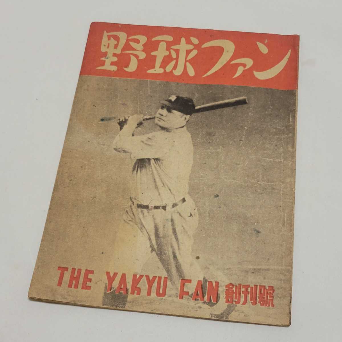 Fan 創刊号鉄道ファン 創刊号〜50号【全冊揃い50冊セット】