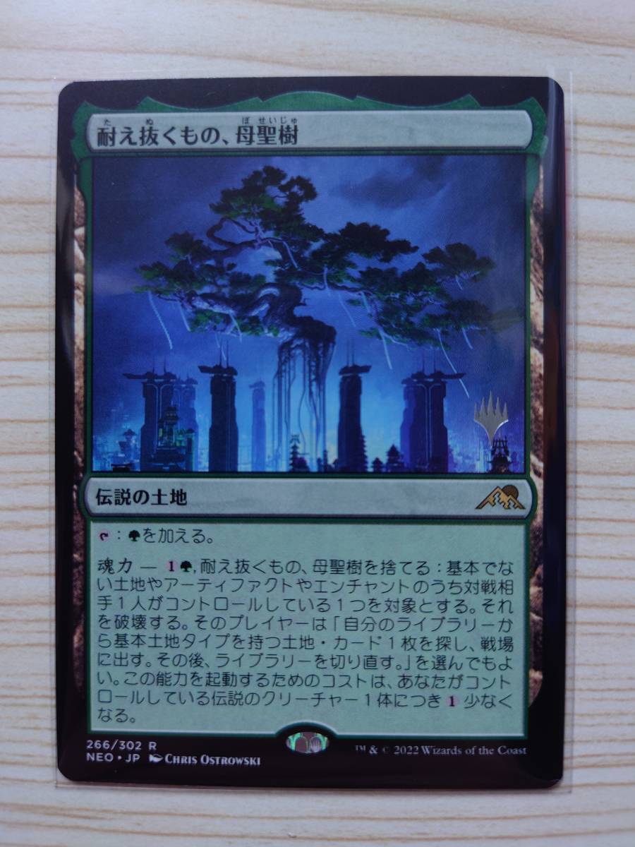 【爆買い，正規品】 MTG 耐え抜くもの 母聖樹/Boseiju Who Endures 1枚 プロモ版 日版(ノーマルカード)｜売買されたオークション情報、yahooの商品情報をアーカイブ公開 - オークファン ノーマルカード
