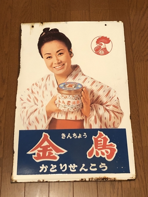 美空ひばり金鳥 かとりせんこう キンチョール 看板 美空ひばり キンチョール 金鳥 昭和レトロ - Yahoo!オークション