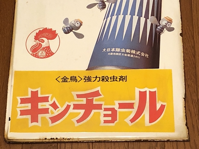 美空ひばり金鳥 かとりせんこう キンチョール 看板 美空ひばり キンチョール 金鳥 昭和レトロ - Yahoo!オークション