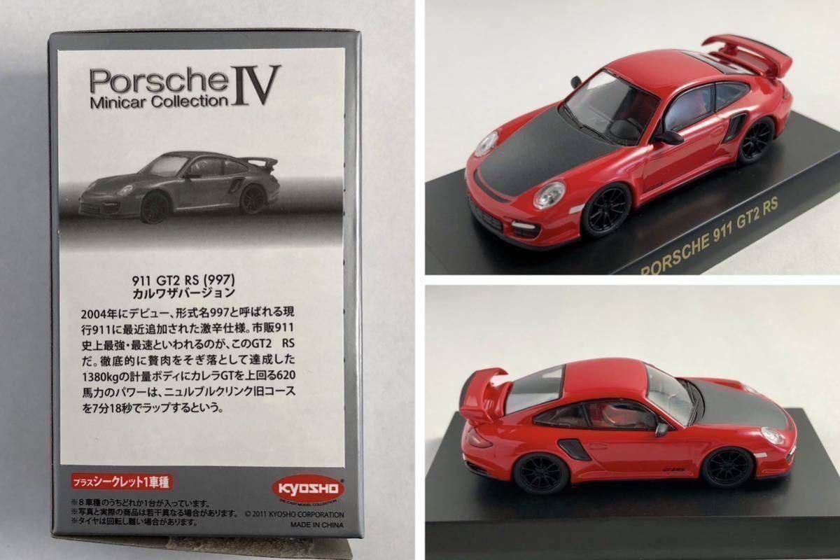 ミニカー 京商 1⁄64 ポルシェミニカー コレクションⅣ 20台セット