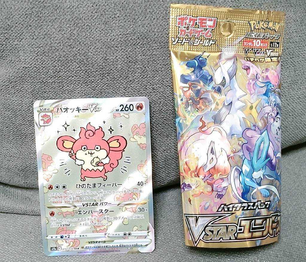バオッキーVSTAR SAR 10枚 PSA10】ポケモンカード バオッキー VSTAR