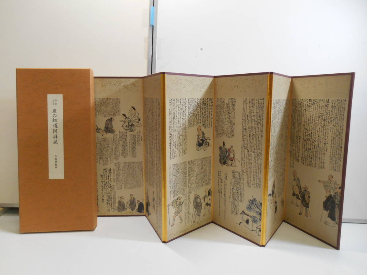 奥の細道図屏風〉与謝蕪村京都便利堂オンライン 縮小屏風〈重文 | 特集