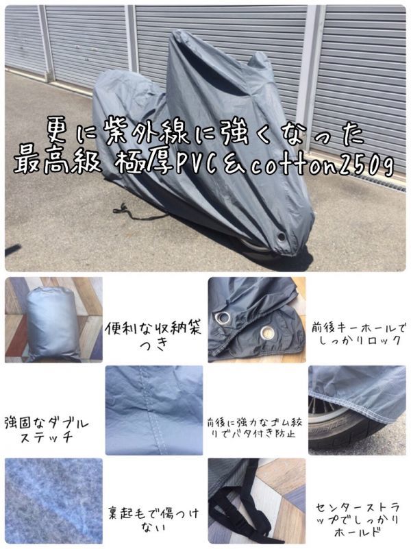 他とは厚みが違う！TW225/200に！超極厚PVC使用バイクカバー！裏起毛