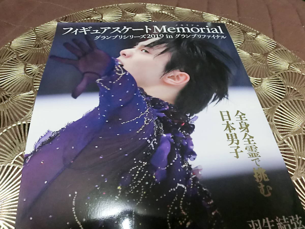 ★羽生結弦　★フィギュアスケート Memorial　メモリアル　★2019　グランプリフィナル　★全身全霊で挑む　イタリア　トリノ