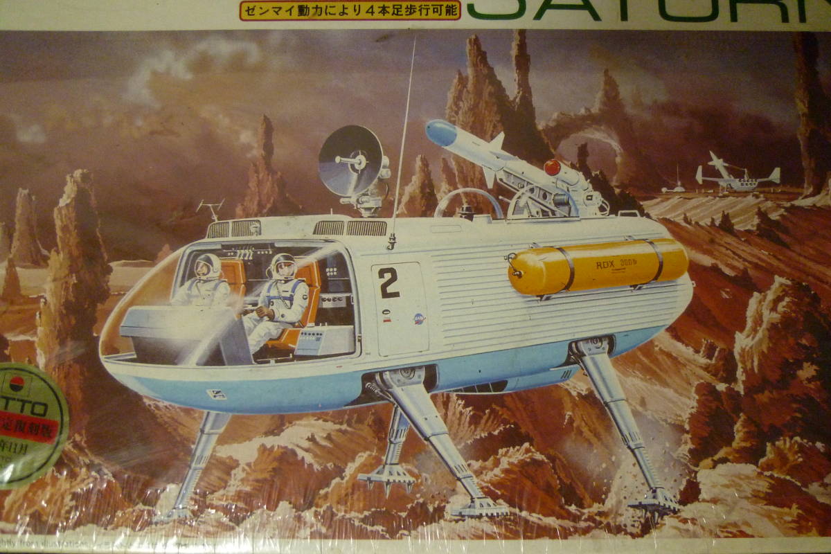 希少プラモデル】NITTO 日東科学 1983年11月完全限定復刻版 1/60 宇宙