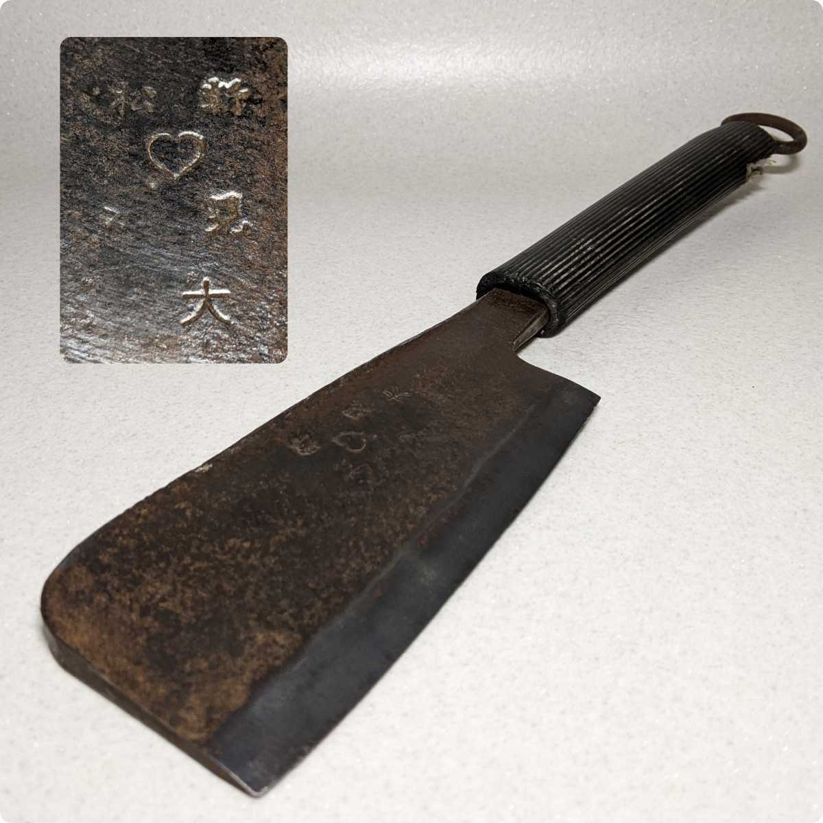 新見松水 武田刃物 備中手打鍛冶 古鉈 火打鍛造 0 腰鉈 キャンプ