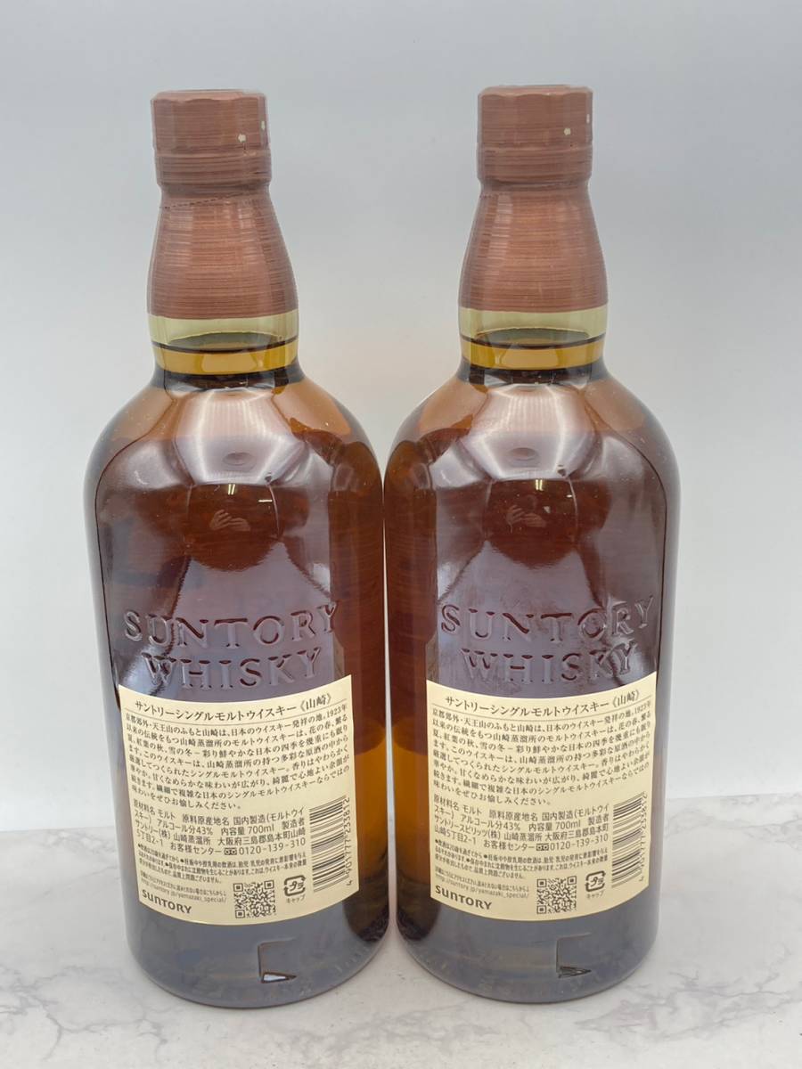 未開栓 サントリー シングルモルト ウイスキー 山崎 1923 ジャパニーズ