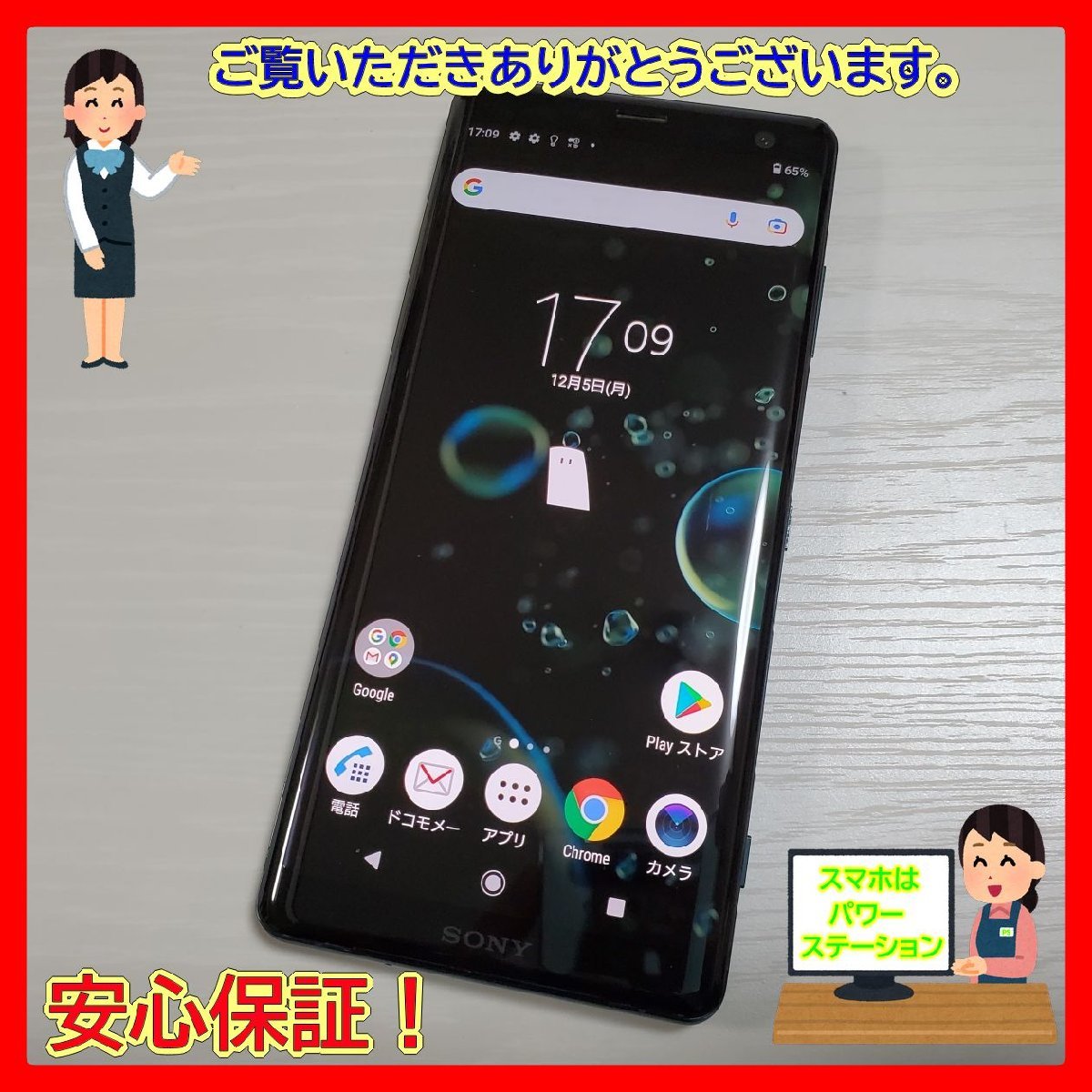 SONY Xperia XZ3 SO-01L ブラックドコモ版SIMロック解除品 SIMフリー