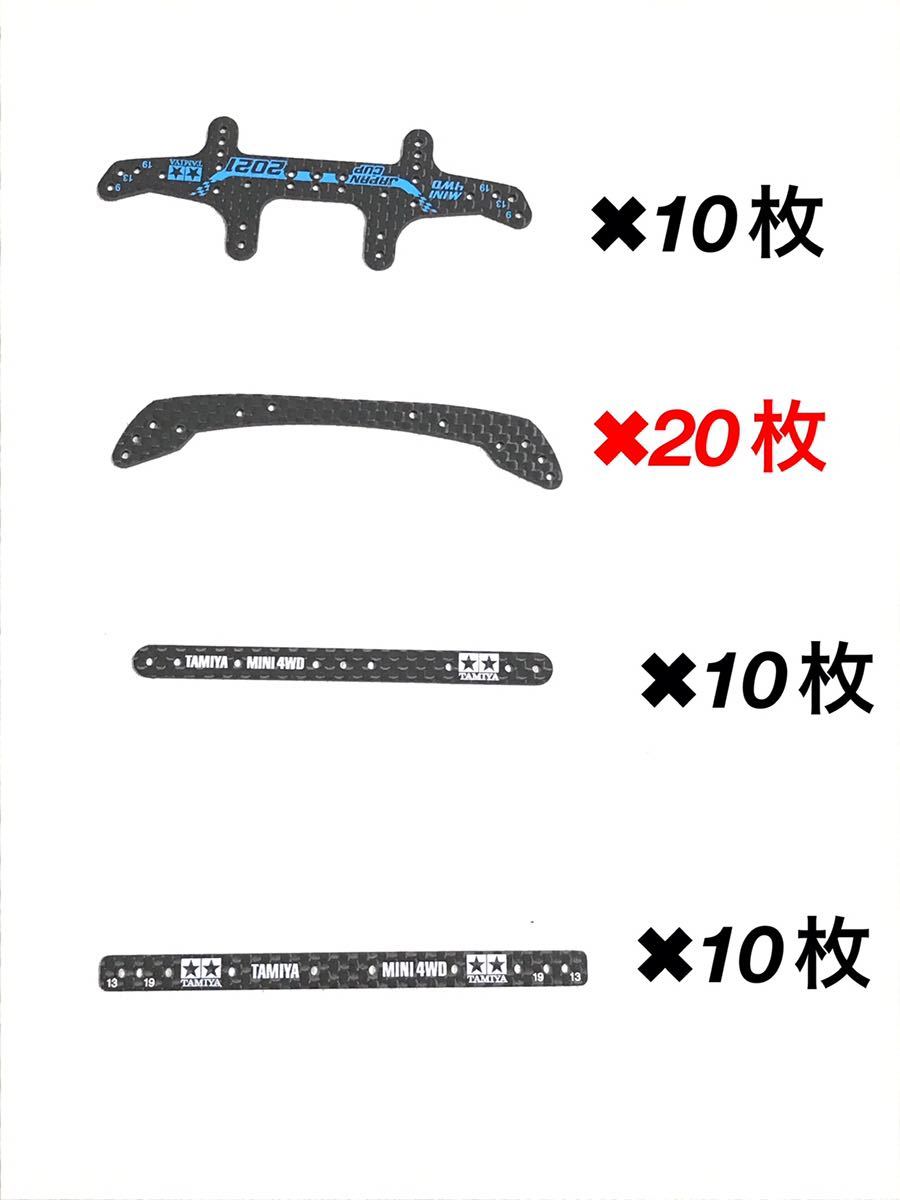 ミニ四駆用カーボン強化プレートセット 4wd MiniRacer カーボン強化