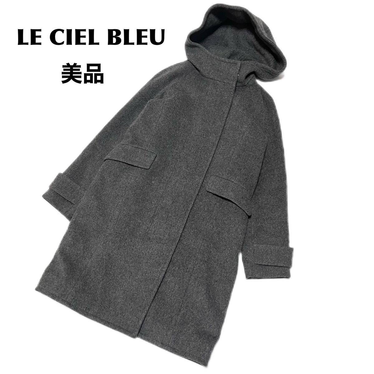 美品 ルシェルブルー LE CIEL BLEU コート ロングコート アウター ノー 