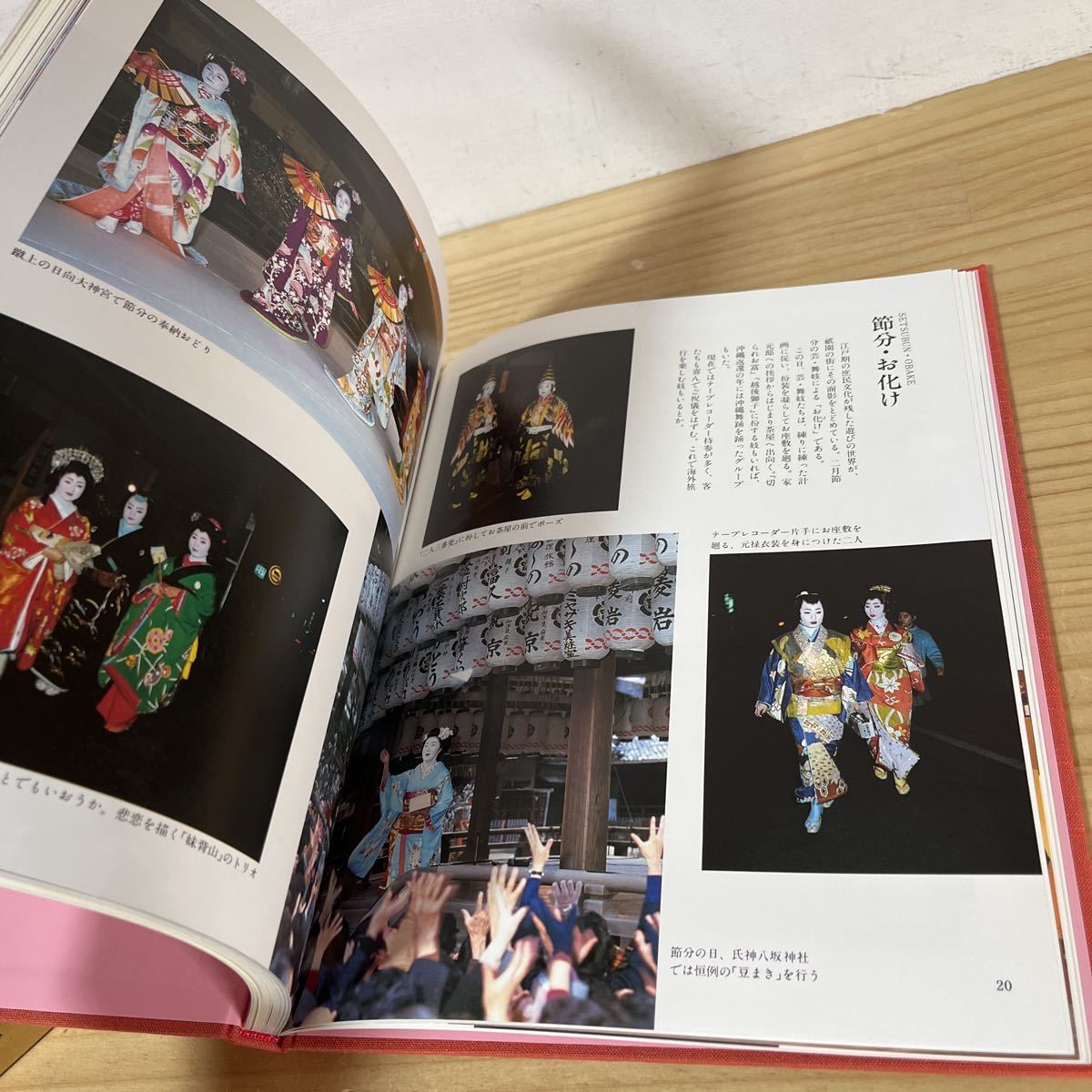 Kyoto & 京都 ⁄ 写真集 Maiko みなさん！！異例の大ヒット中の舞妓