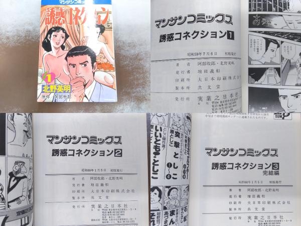 漫画 金曜日の寝室 全巻 セット 北野英明 漫画 コミック 昭和レトロ